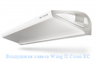 ��������� ������ Wing II C200 EC